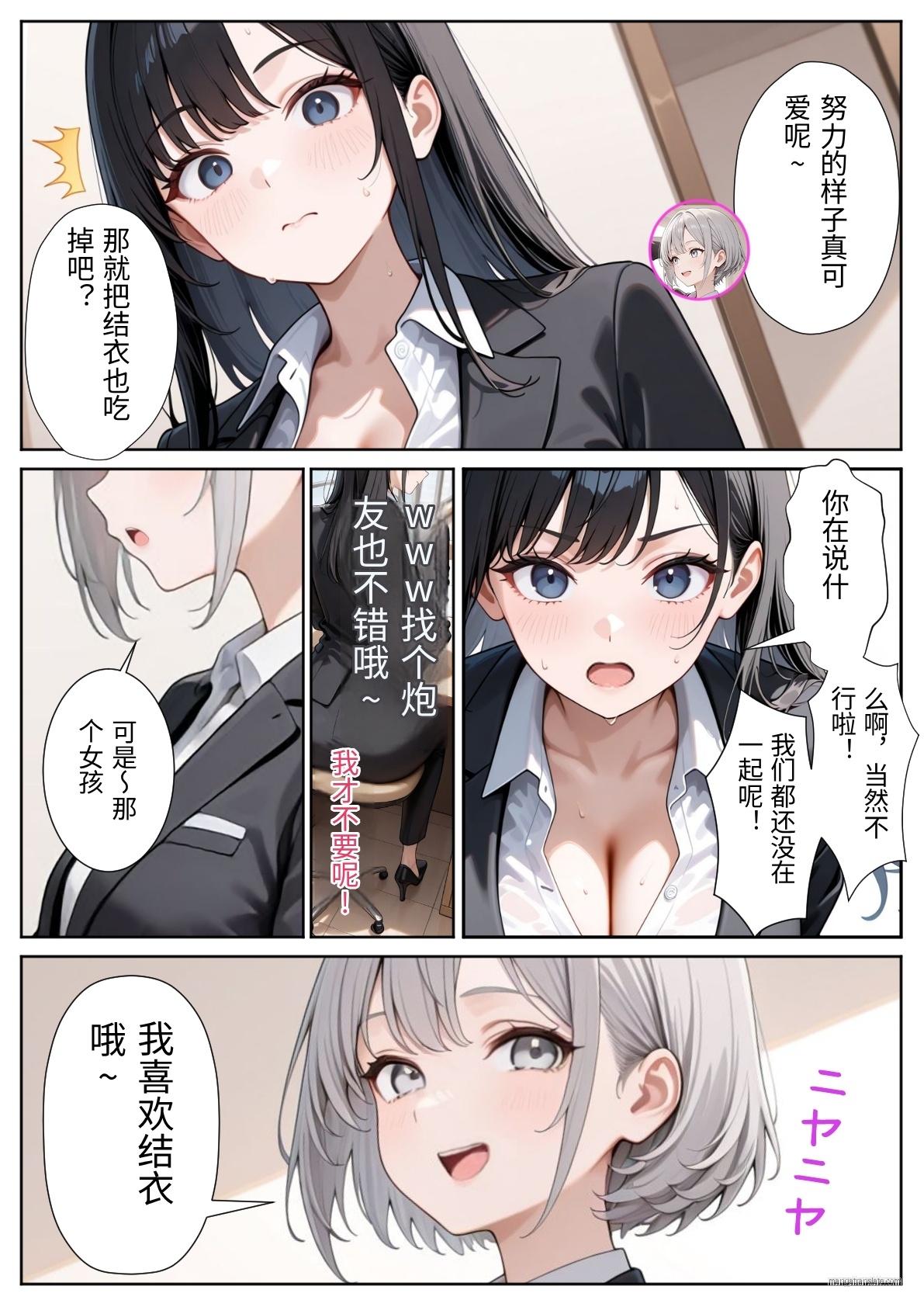 ぱにぱに 職場のOL上司2人と濃厚セックスした話 DL版 翻译 - Image 34