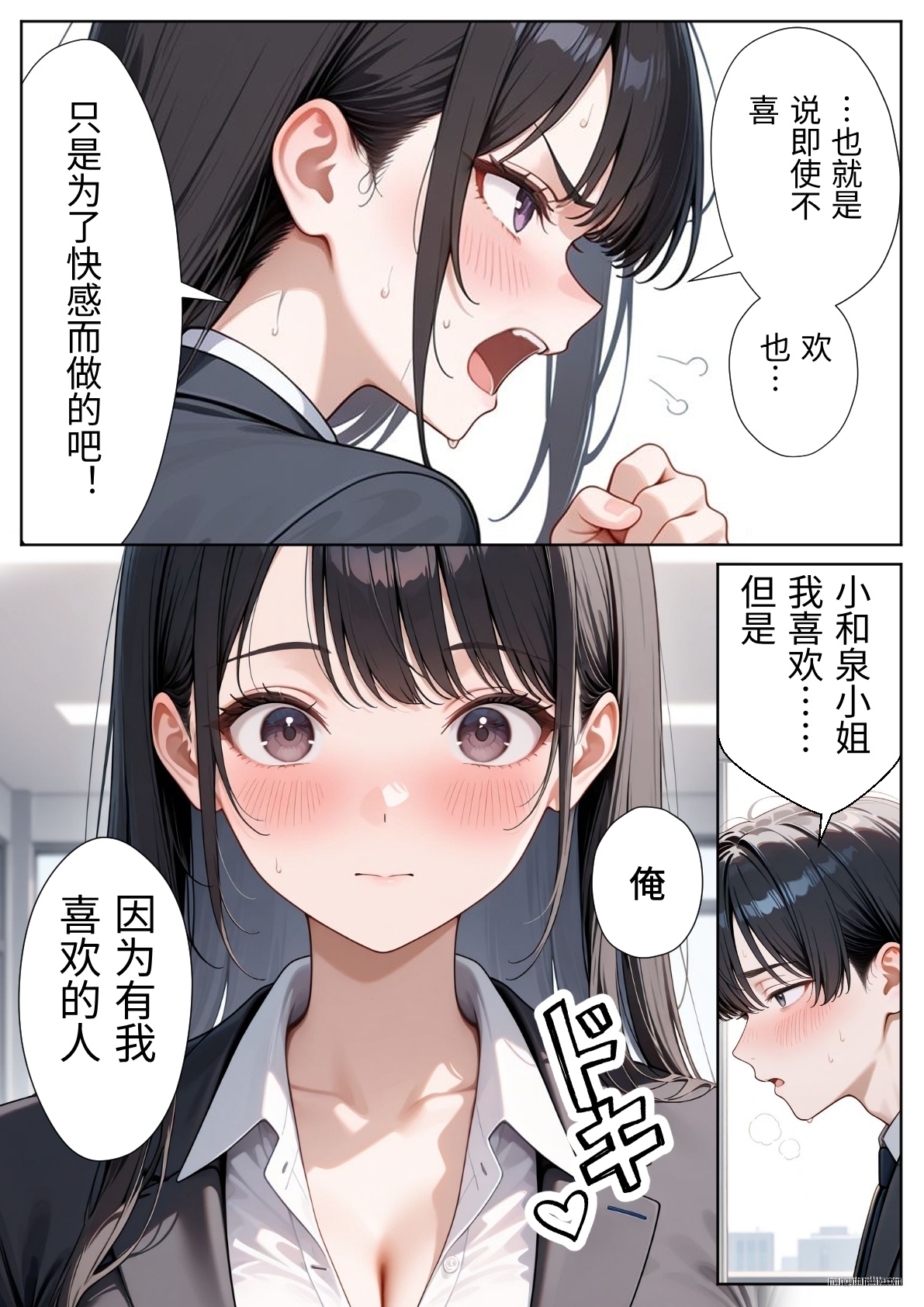 ぱにぱに 職場のOL上司2人と濃厚セックスした話 DL版 翻译 - Image 39