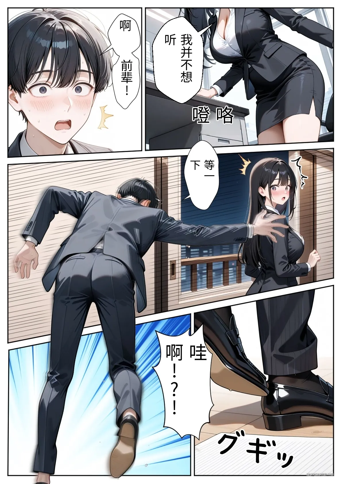 ぱにぱに 職場のOL上司2人と濃厚セックスした話 DL版 翻译 - Image 40