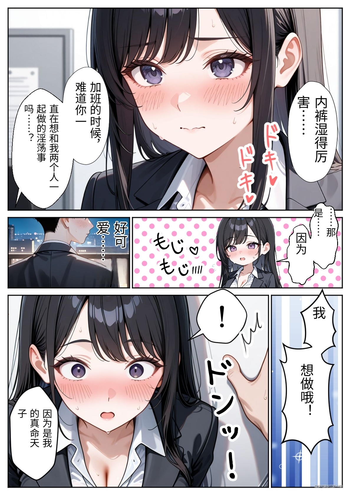 ぱにぱに 職場のOL上司2人と濃厚セックスした話 DL版 翻译 - Image 43