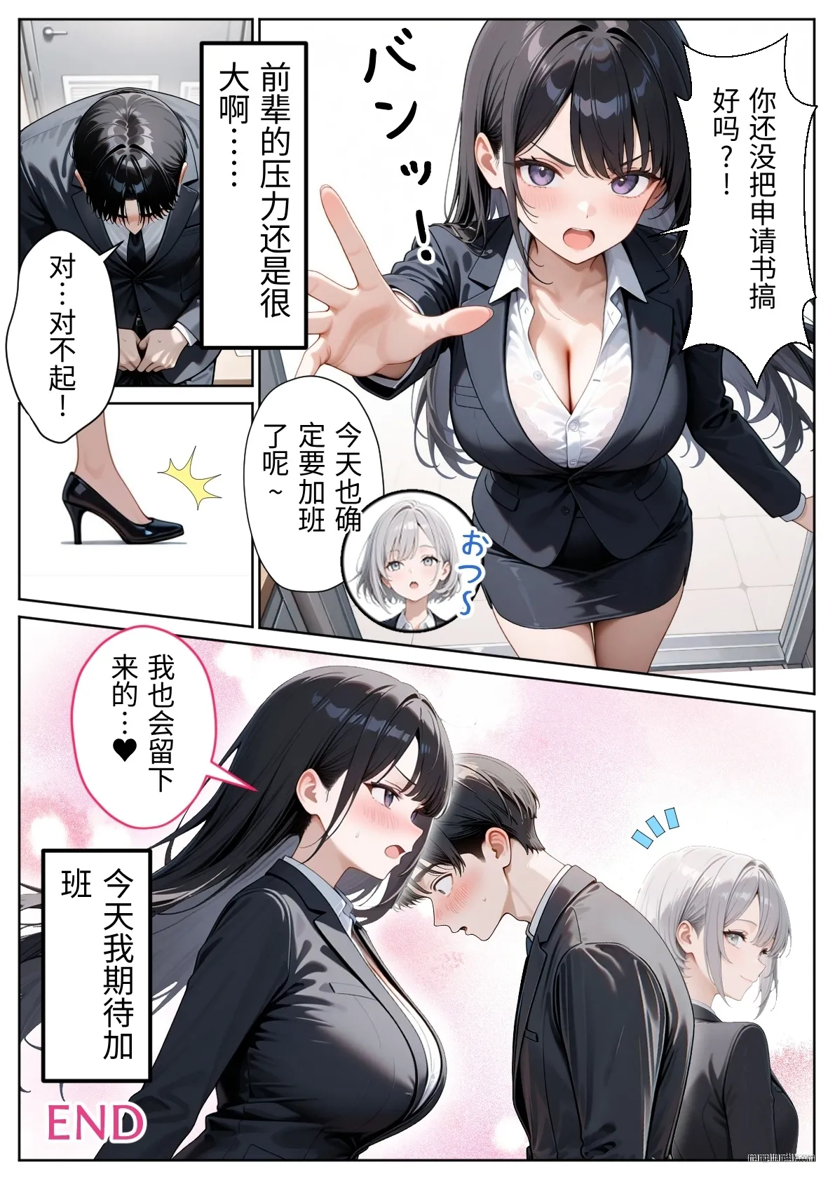 ぱにぱに 職場のOL上司2人と濃厚セックスした話 DL版 翻译 - Image 62