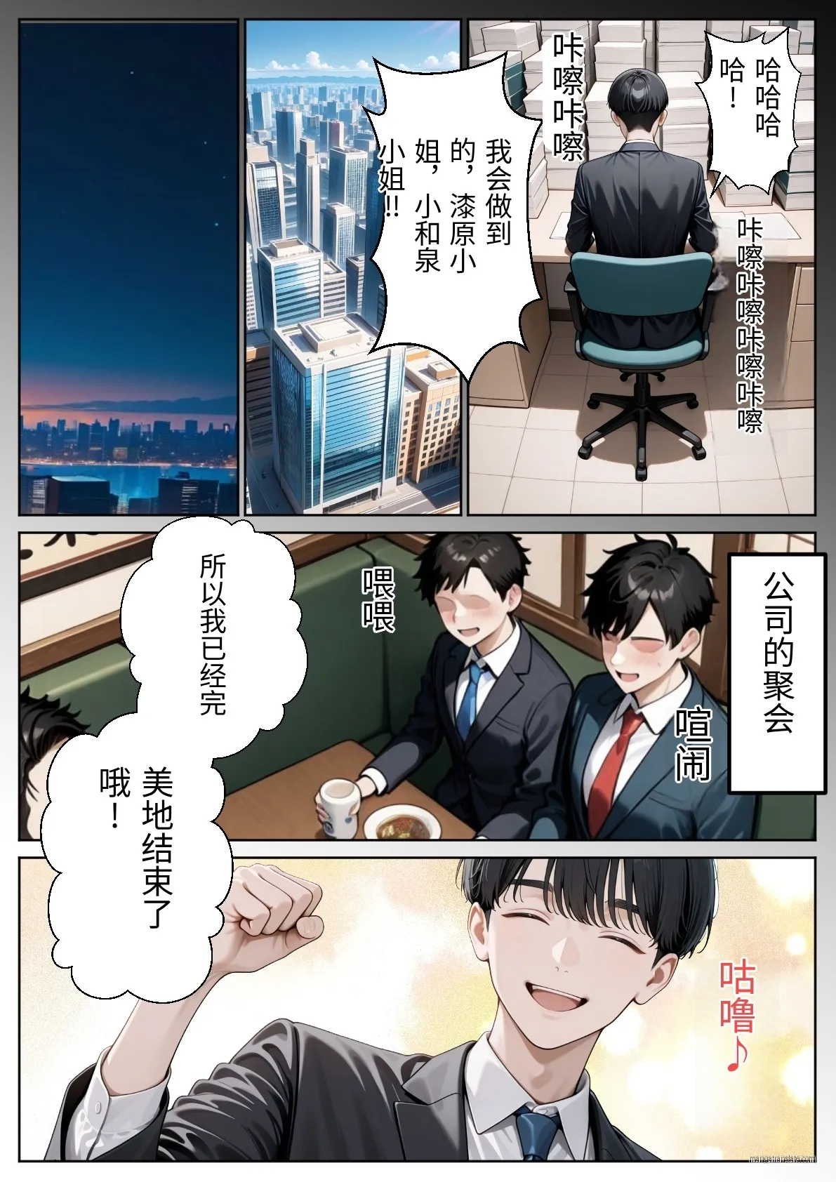 ぱにぱに 職場のOL上司2人と濃厚セックスした話 DL版 翻译 - Image 9