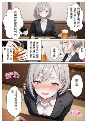 ぱにぱに 職場のOL上司2人と濃厚セックスした話 DL版 翻译 - Page 10