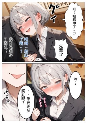 ぱにぱに 職場のOL上司2人と濃厚セックスした話 DL版 翻译 - Page 11