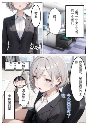 ぱにぱに 職場のOL上司2人と濃厚セックスした話 DL版 翻译 - Page 2