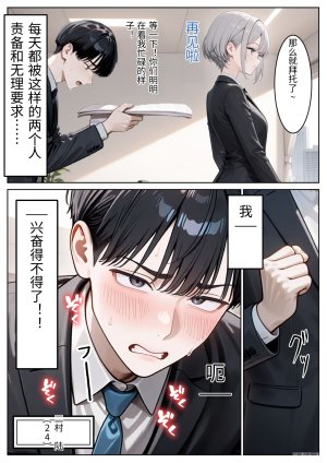 ぱにぱに 職場のOL上司2人と濃厚セックスした話 DL版 翻译 - Page 3