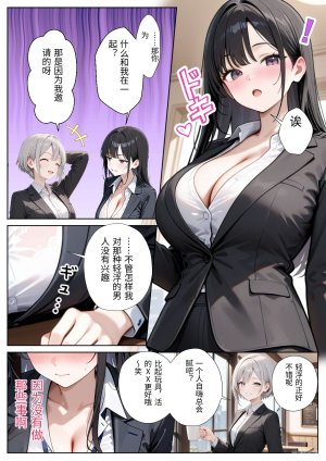 ぱにぱに 職場のOL上司2人と濃厚セックスした話 DL版 翻译 - Page 35