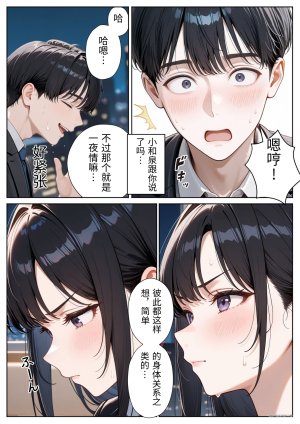ぱにぱに 職場のOL上司2人と濃厚セックスした話 DL版 翻译 - Page 38