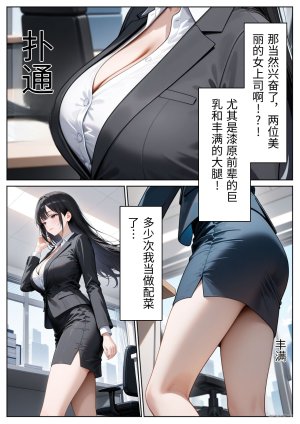 ぱにぱに 職場のOL上司2人と濃厚セックスした話 DL版 翻译 - Page 4