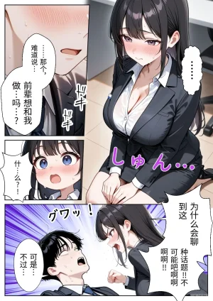 ぱにぱに 職場のOL上司2人と濃厚セックスした話 DL版 翻译 - Page 42