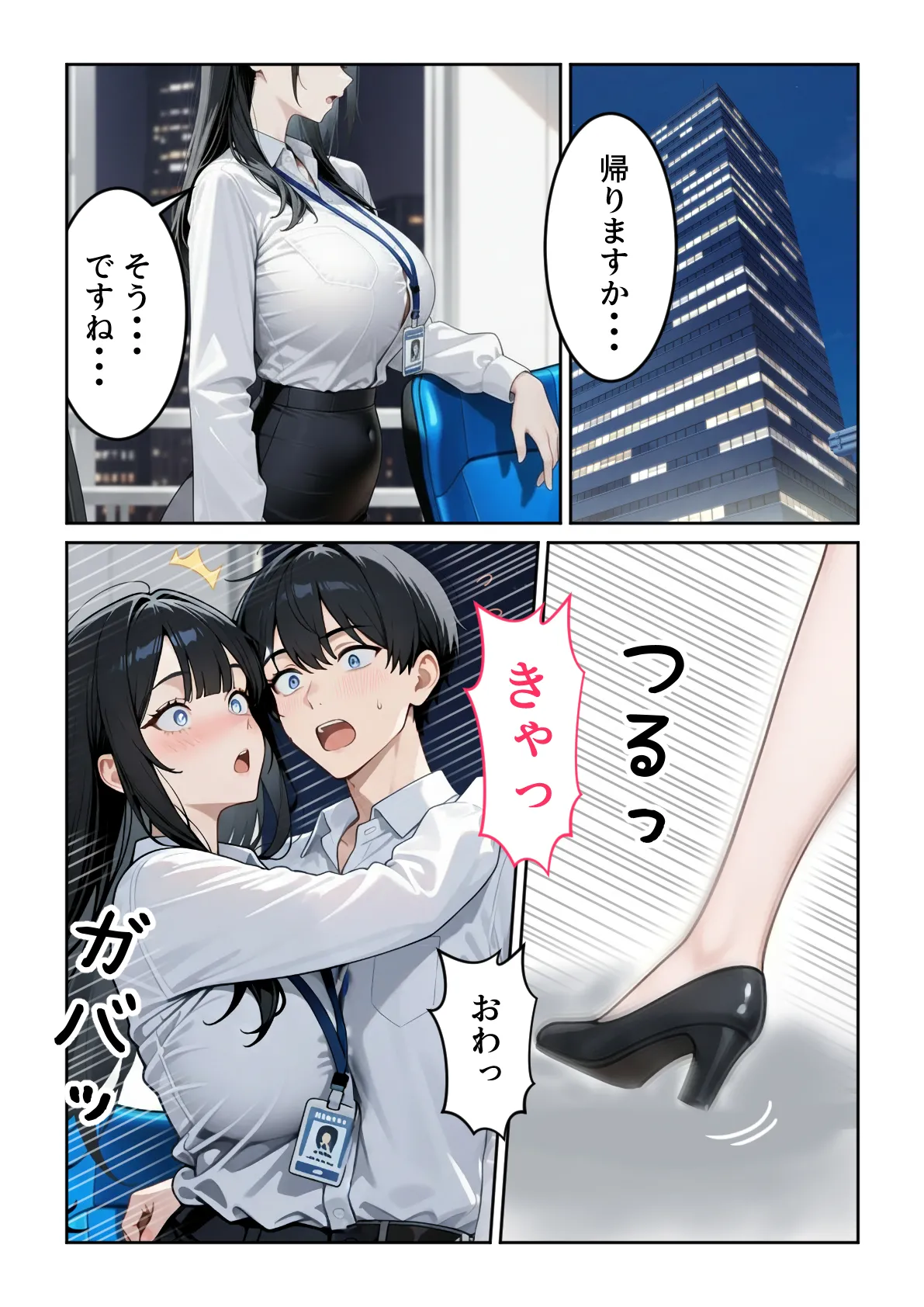 ぱにぱに 職場の人妻OLと浮気SEXしてしまった件 - Image 12