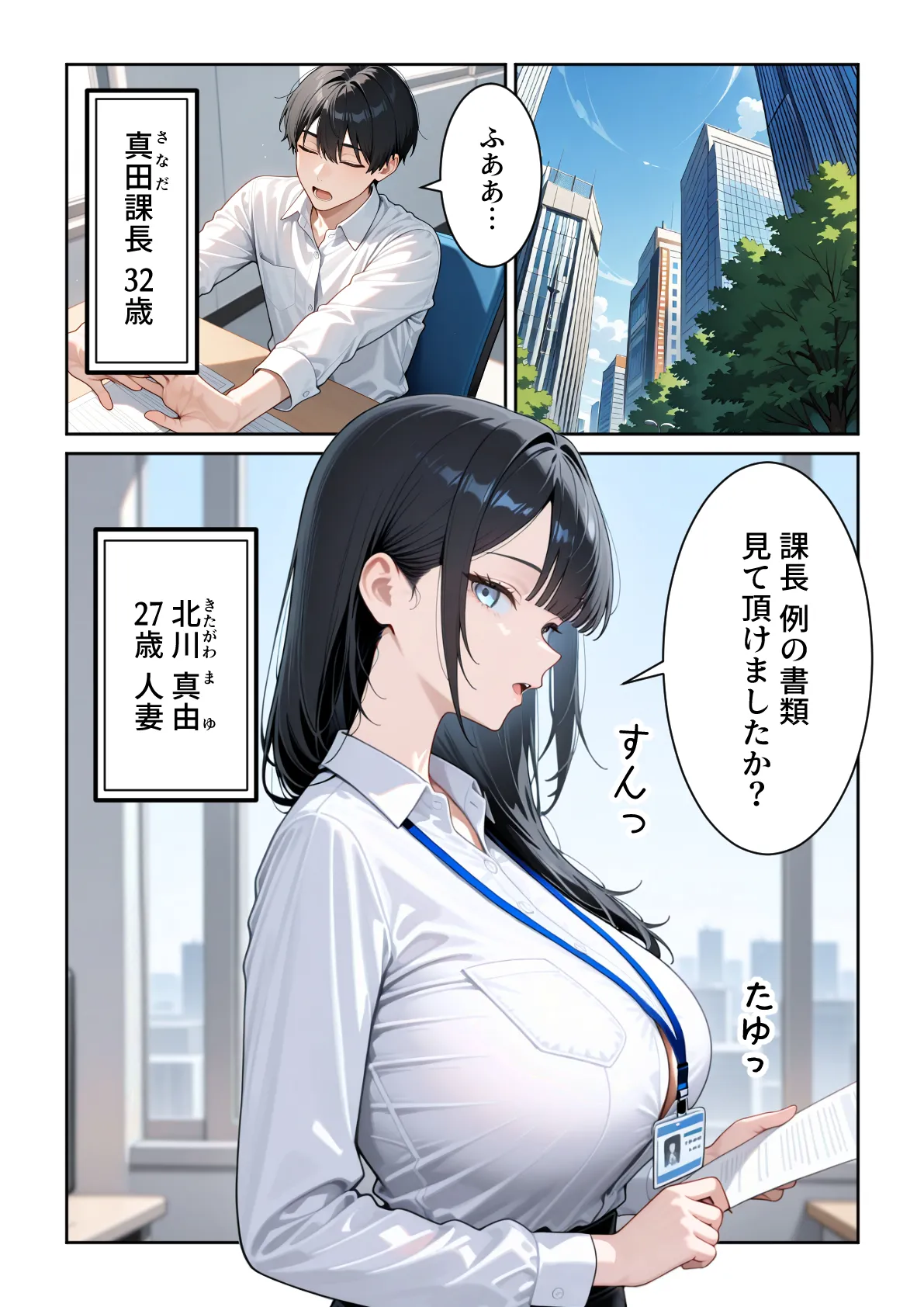 ぱにぱに 職場の人妻OLと浮気SEXしてしまった件 - Image 2