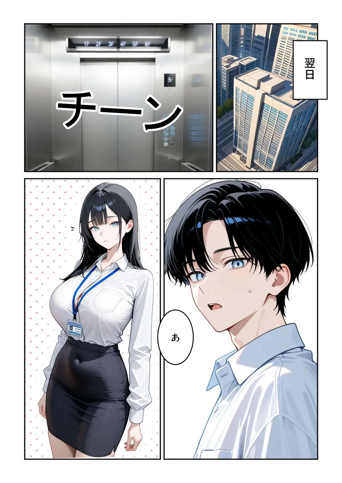 ぱにぱに 職場の人妻OLと浮気SEXしてしまった件 - Image 37