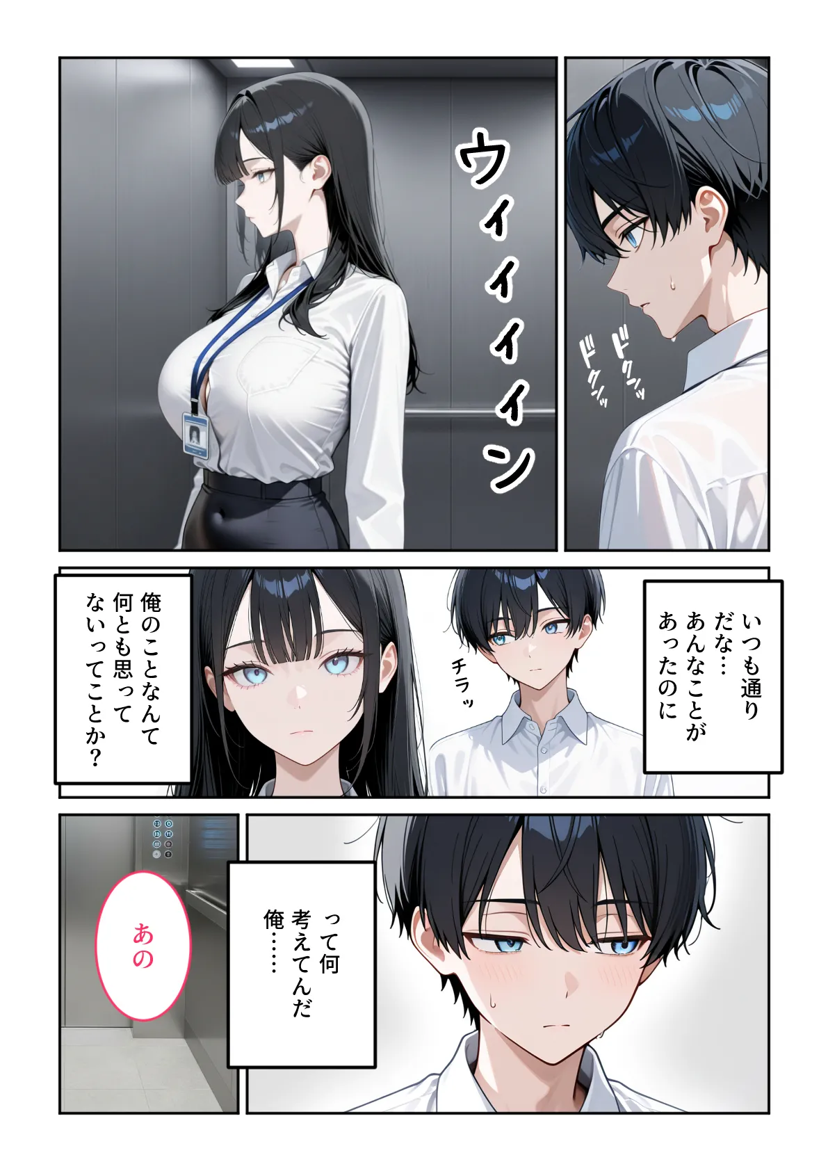 ぱにぱに 職場の人妻OLと浮気SEXしてしまった件 - Image 38