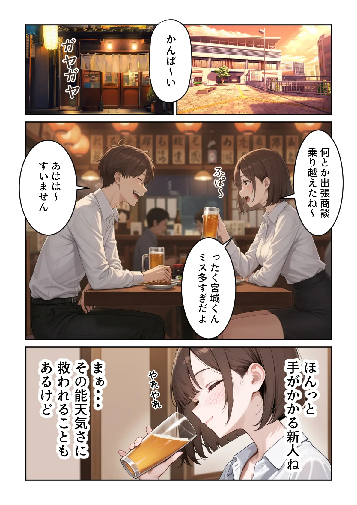 ぱにぱに 職場の人妻OLと浮気SEXしてしまった件 - Image 41