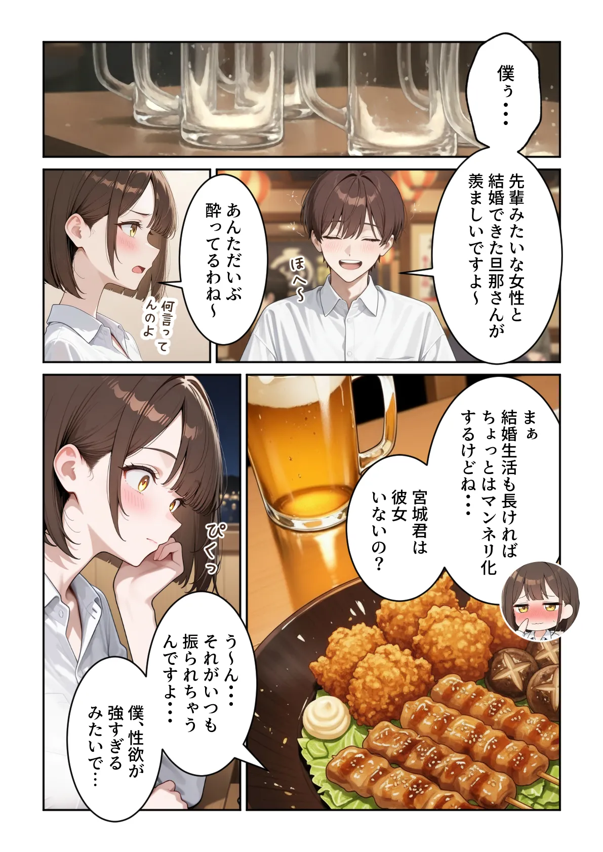 ぱにぱに 職場の人妻OLと浮気SEXしてしまった件 - Image 42