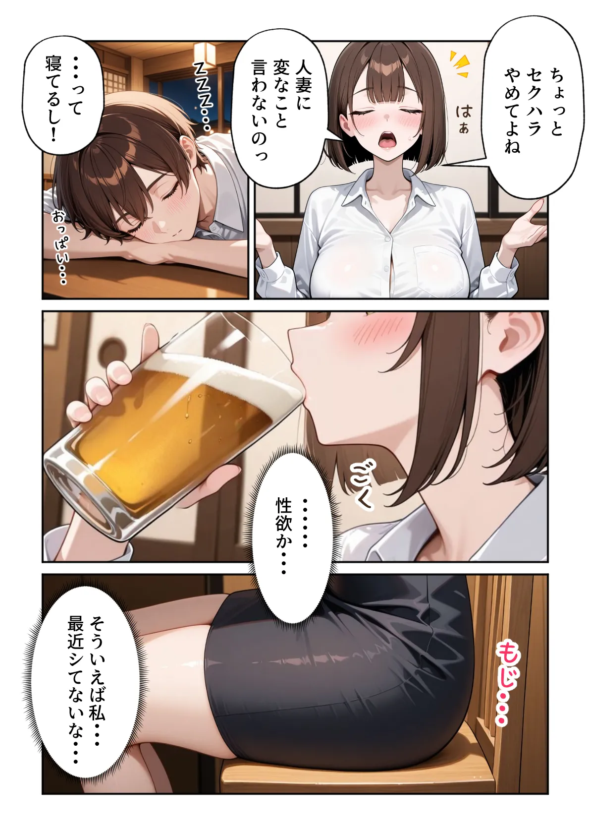 ぱにぱに 職場の人妻OLと浮気SEXしてしまった件 - Image 43
