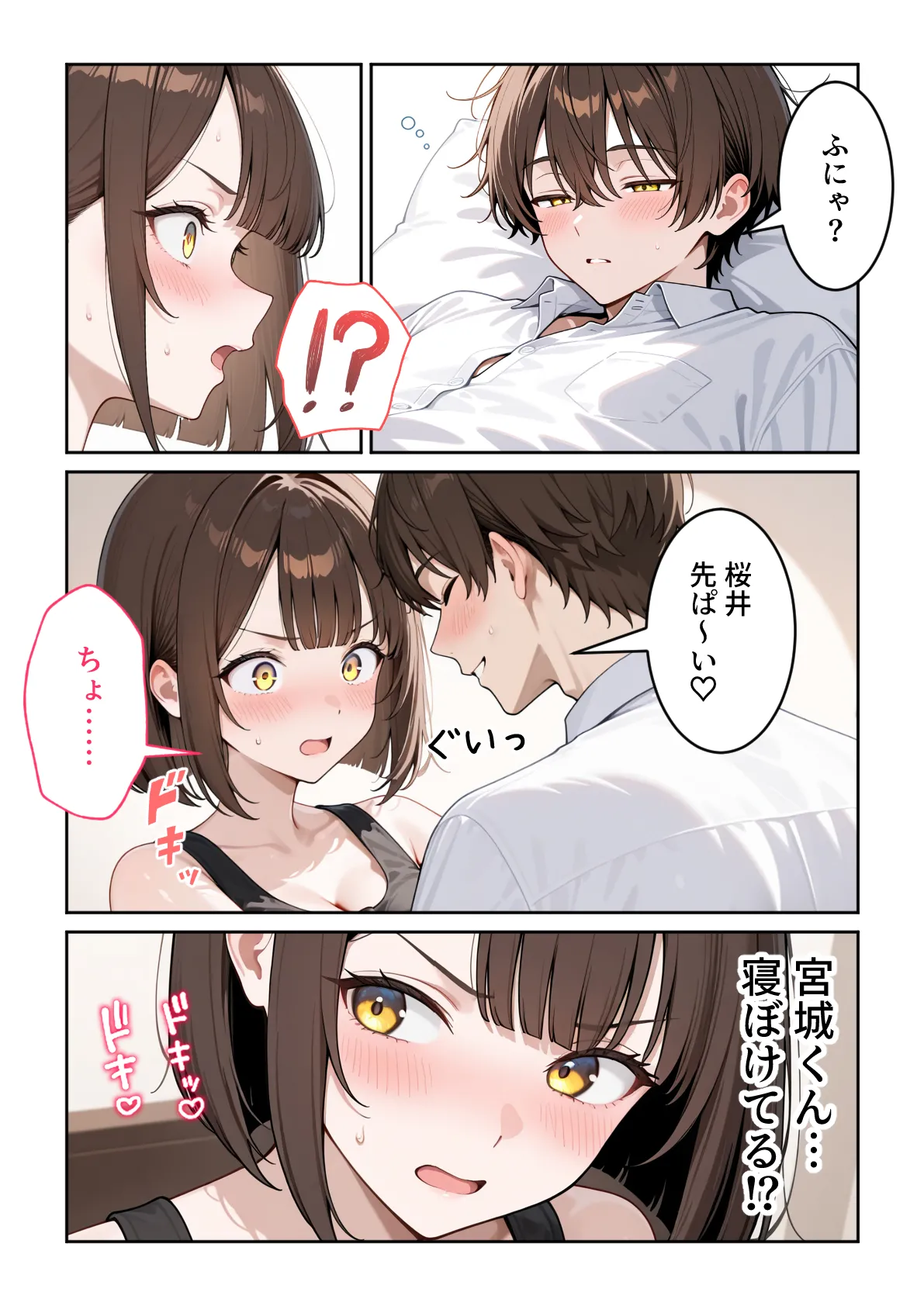 ぱにぱに 職場の人妻OLと浮気SEXしてしまった件 - Image 52