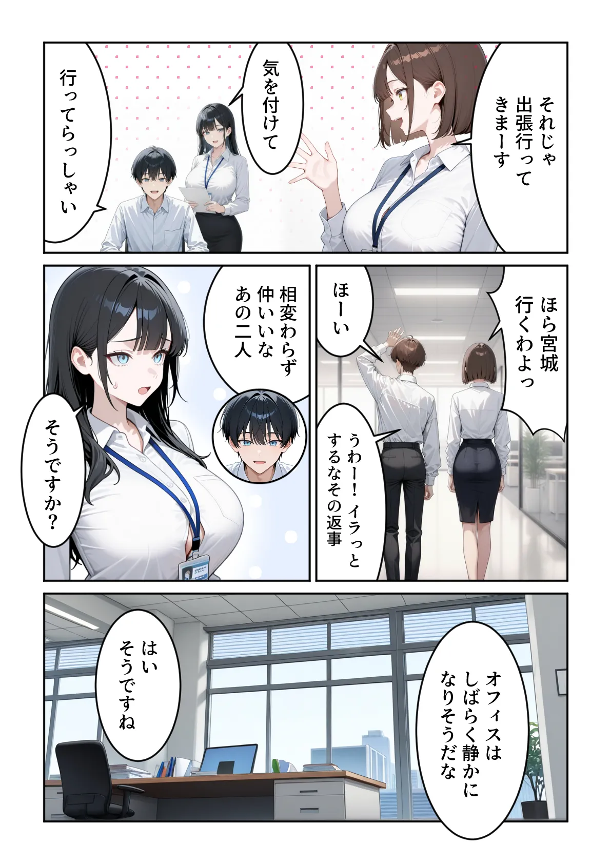 ぱにぱに 職場の人妻OLと浮気SEXしてしまった件 - Image 6
