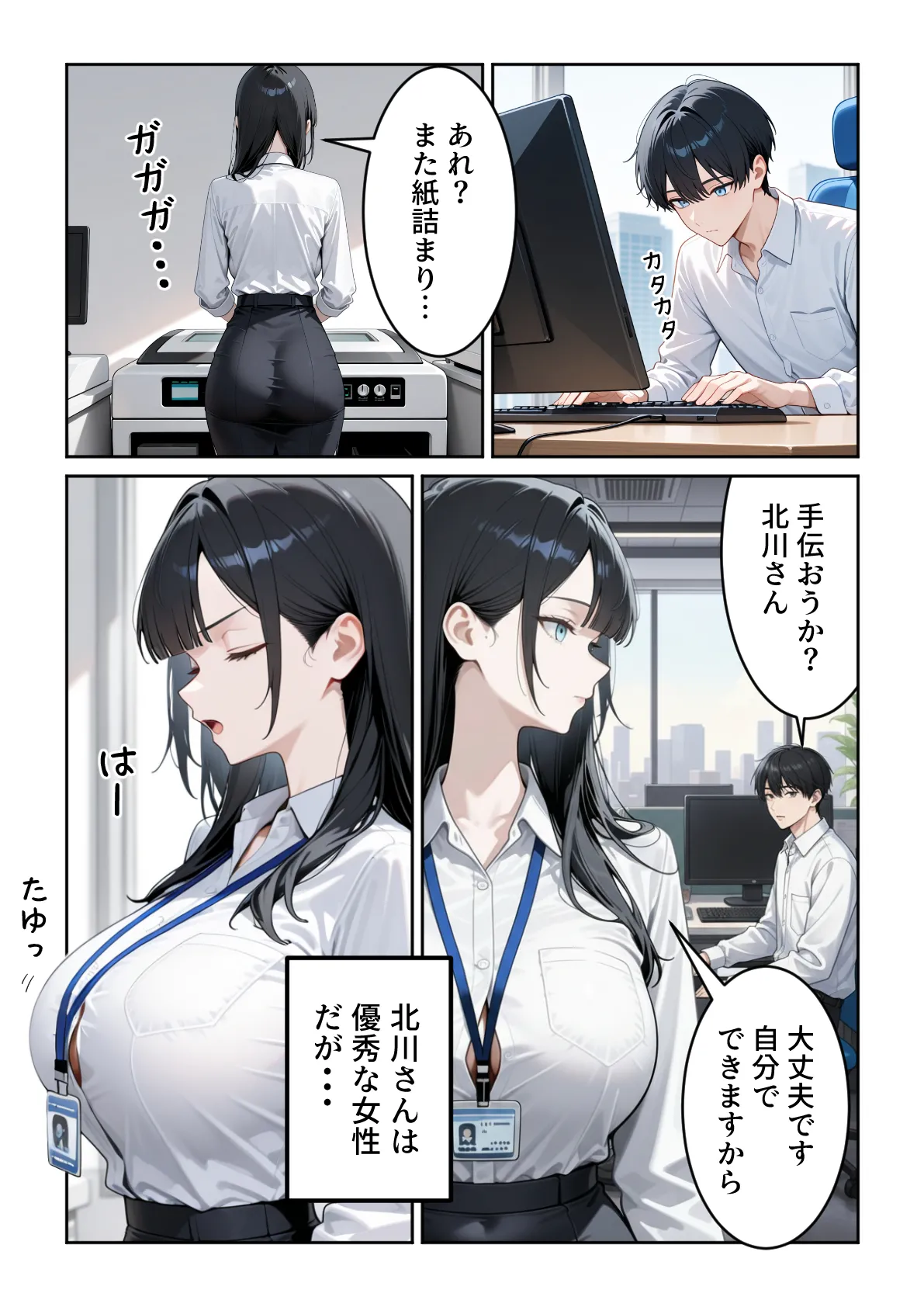 ぱにぱに 職場の人妻OLと浮気SEXしてしまった件 - Image 7