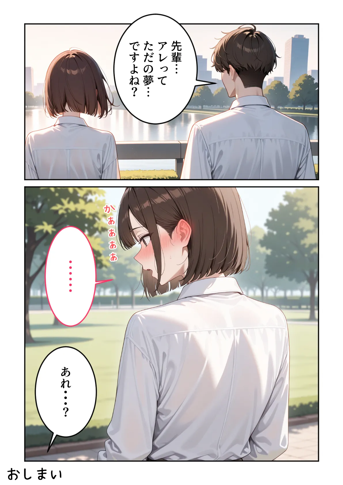 ぱにぱに 職場の人妻OLと浮気SEXしてしまった件 - Image 84