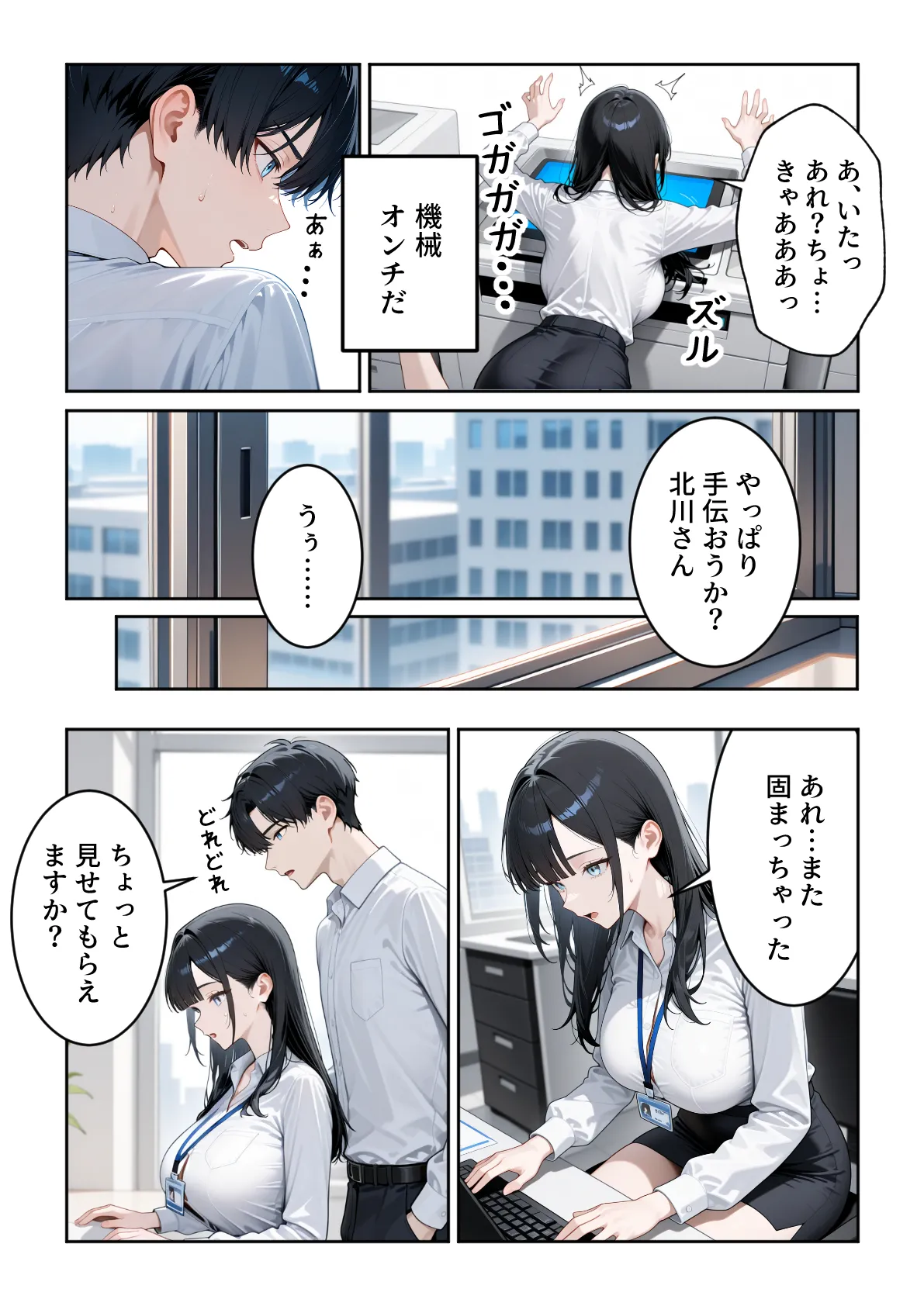 ぱにぱに 職場の人妻OLと浮気SEXしてしまった件 - Image 9