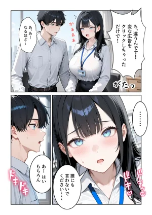 ぱにぱに 職場の人妻OLと浮気SEXしてしまった件 - Page 11
