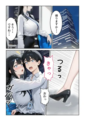 ぱにぱに 職場の人妻OLと浮気SEXしてしまった件 - Page 12