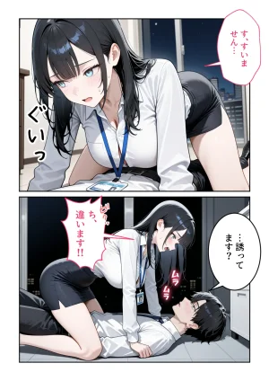ぱにぱに 職場の人妻OLと浮気SEXしてしまった件 - Page 14