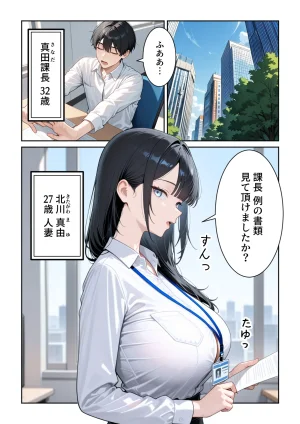 ぱにぱに 職場の人妻OLと浮気SEXしてしまった件 - Page 2