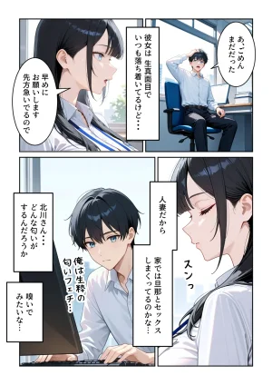 ぱにぱに 職場の人妻OLと浮気SEXしてしまった件 - Page 3