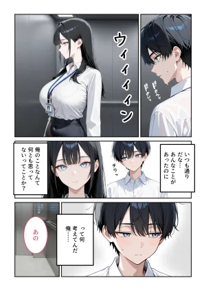 ぱにぱに 職場の人妻OLと浮気SEXしてしまった件 - Page 38