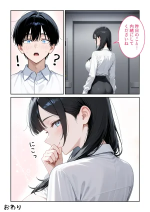 ぱにぱに 職場の人妻OLと浮気SEXしてしまった件 - Page 39