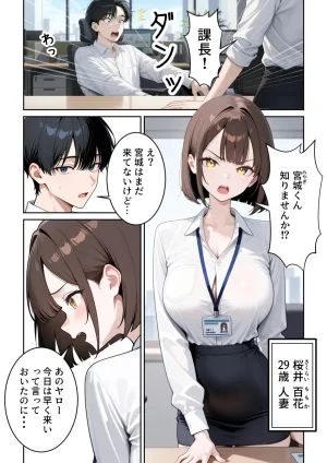 ぱにぱに 職場の人妻OLと浮気SEXしてしまった件 - Page 4
