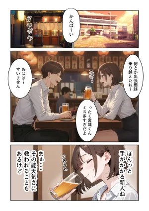 ぱにぱに 職場の人妻OLと浮気SEXしてしまった件 - Page 41