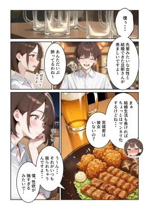 ぱにぱに 職場の人妻OLと浮気SEXしてしまった件 - Page 42