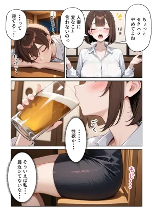 ぱにぱに 職場の人妻OLと浮気SEXしてしまった件 - Page 43