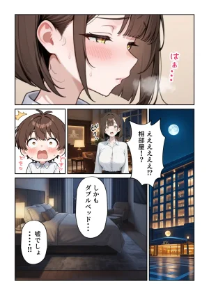 ぱにぱに 職場の人妻OLと浮気SEXしてしまった件 - Page 44