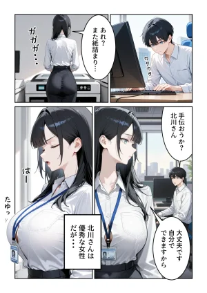 ぱにぱに 職場の人妻OLと浮気SEXしてしまった件 - Page 7