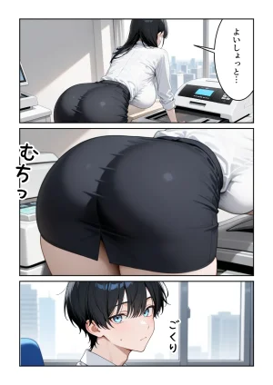 ぱにぱに 職場の人妻OLと浮気SEXしてしまった件 - Page 8