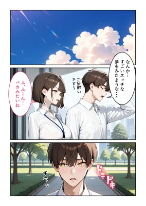 ぱにぱに 職場の人妻OLと浮気SEXしてしまった件 - Page 83