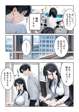 ぱにぱに 職場の人妻OLと浮気SEXしてしまった件 - Page 9