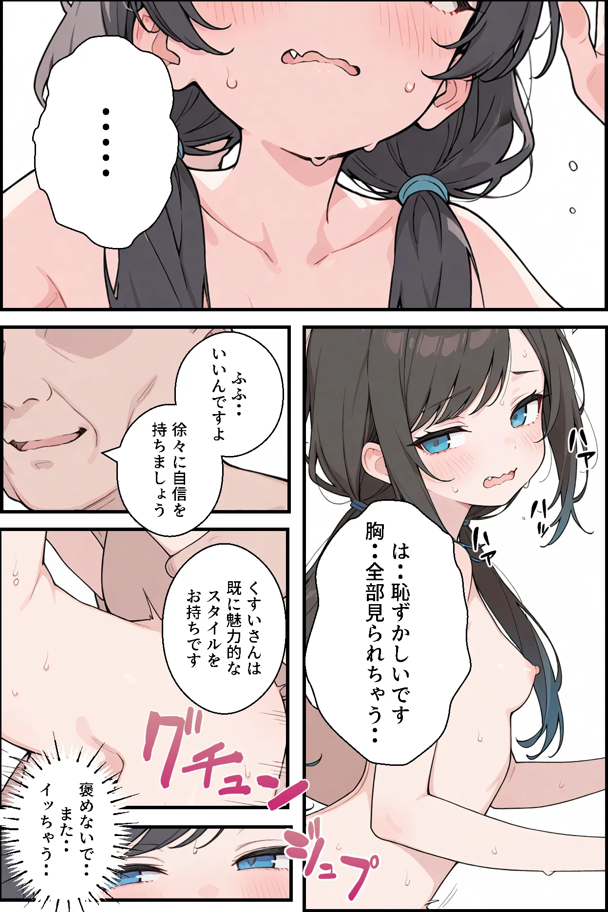 くすいちゃん貧乳OLちゃんか育乳マッサーシ店てXXされちゃいます月刊くすいちゃん 2026年1月号 - Image 108