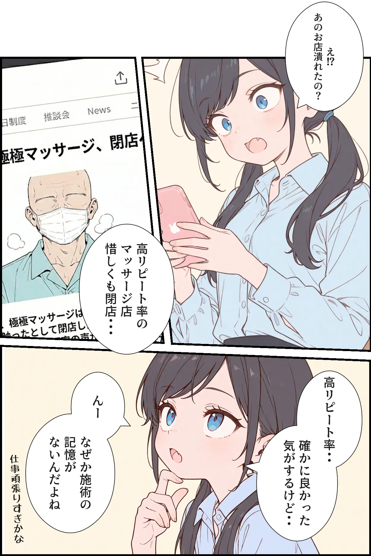 くすいちゃん貧乳OLちゃんか育乳マッサーシ店てXXされちゃいます月刊くすいちゃん 2026年1月号 - Image 137