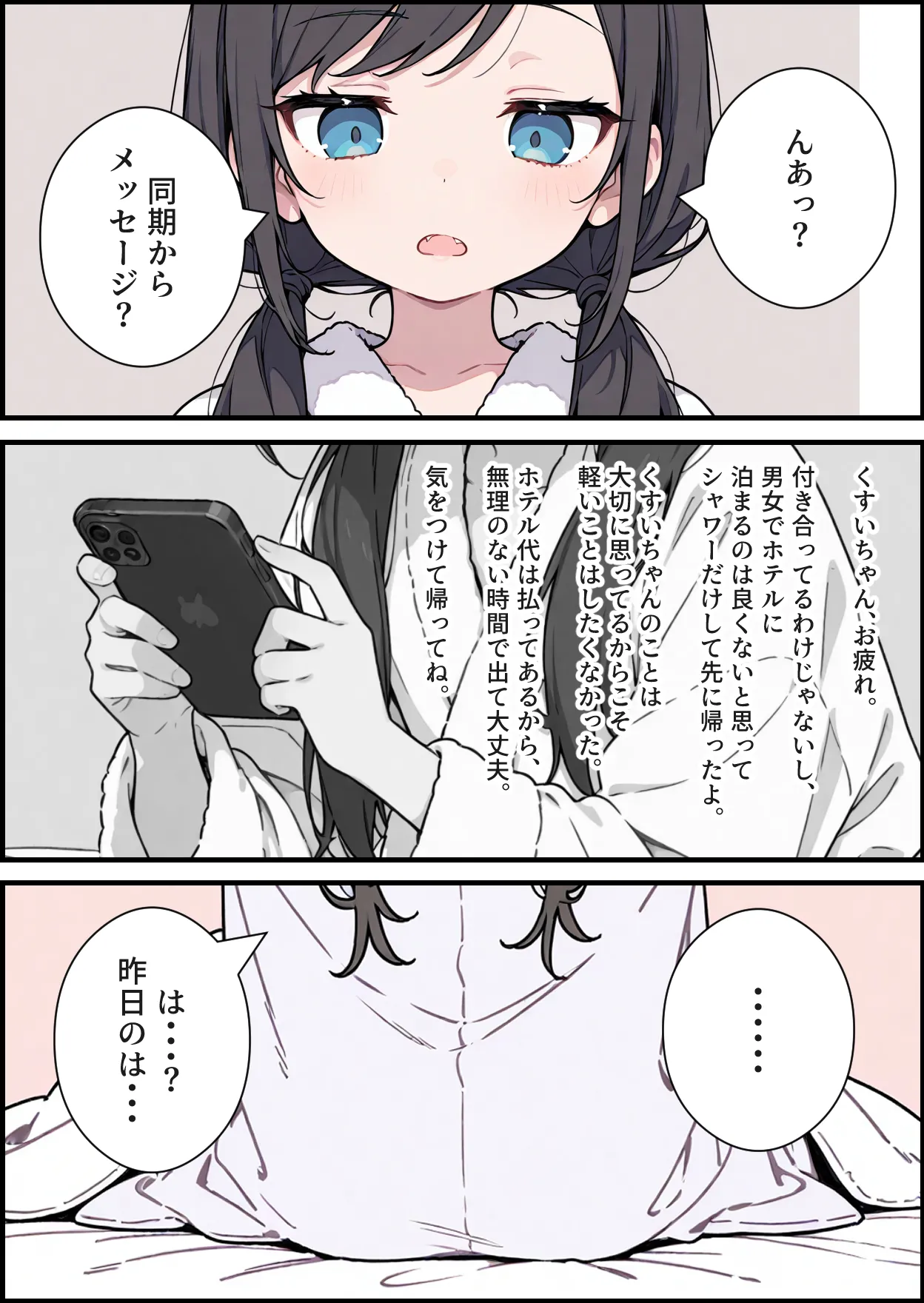 くすいちゃん貧乳OLちゃんか育乳マッサーシ店てXXされちゃいます月刊くすいちゃん 2026年1月号 - Image 29