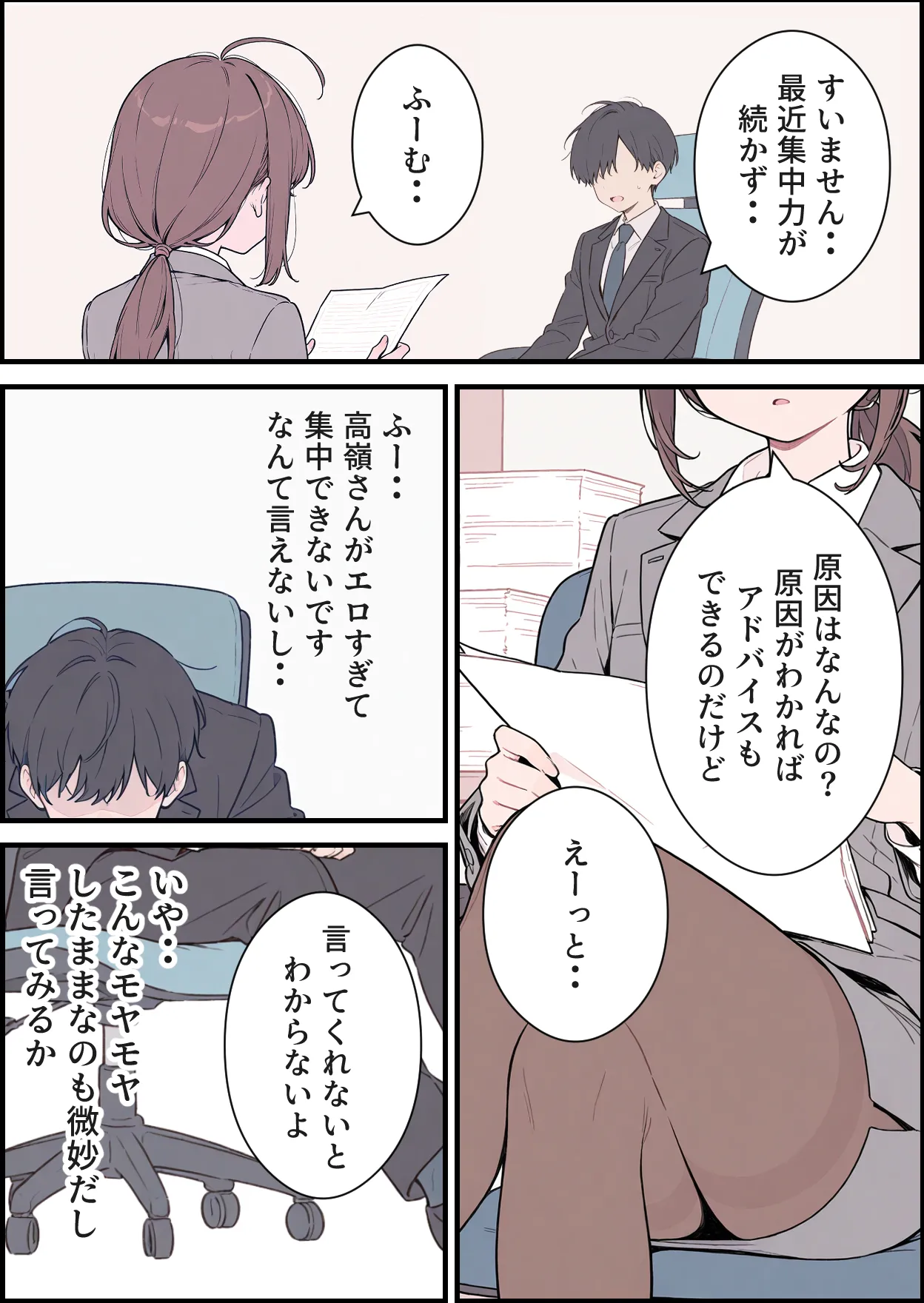 くすいちゃん貧乳OLちゃんか育乳マッサーシ店てXXされちゃいます月刊くすいちゃん 2026年1月号 - Image 40