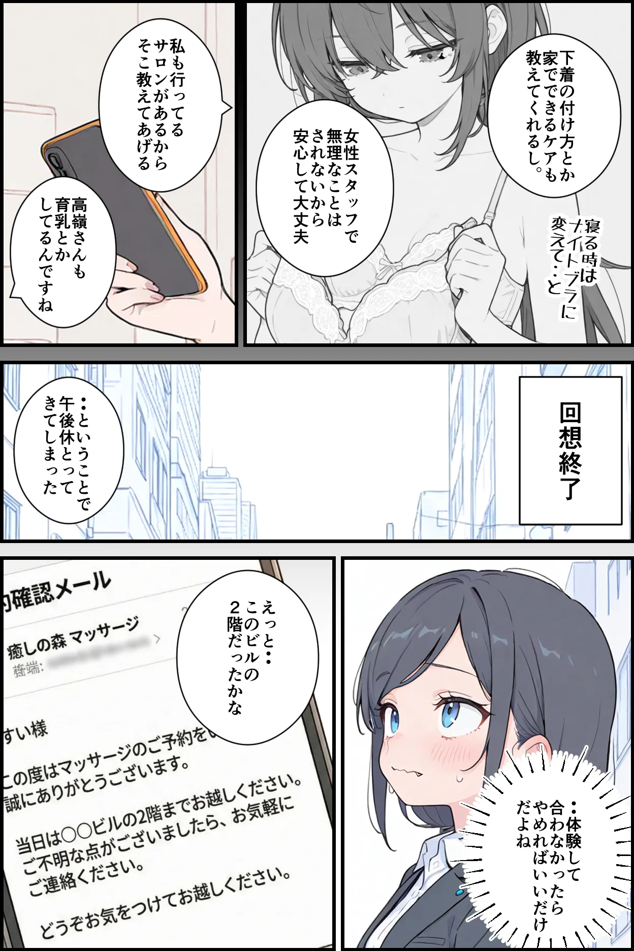 くすいちゃん貧乳OLちゃんか育乳マッサーシ店てXXされちゃいます月刊くすいちゃん 2026年1月号 - Image 81