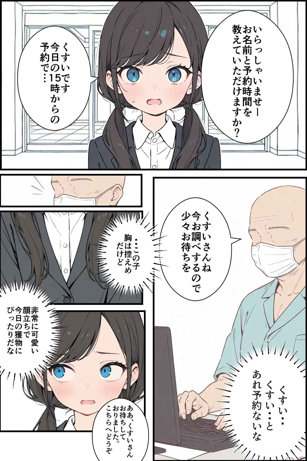 くすいちゃん貧乳OLちゃんか育乳マッサーシ店てXXされちゃいます月刊くすいちゃん 2026年1月号 - Image 82