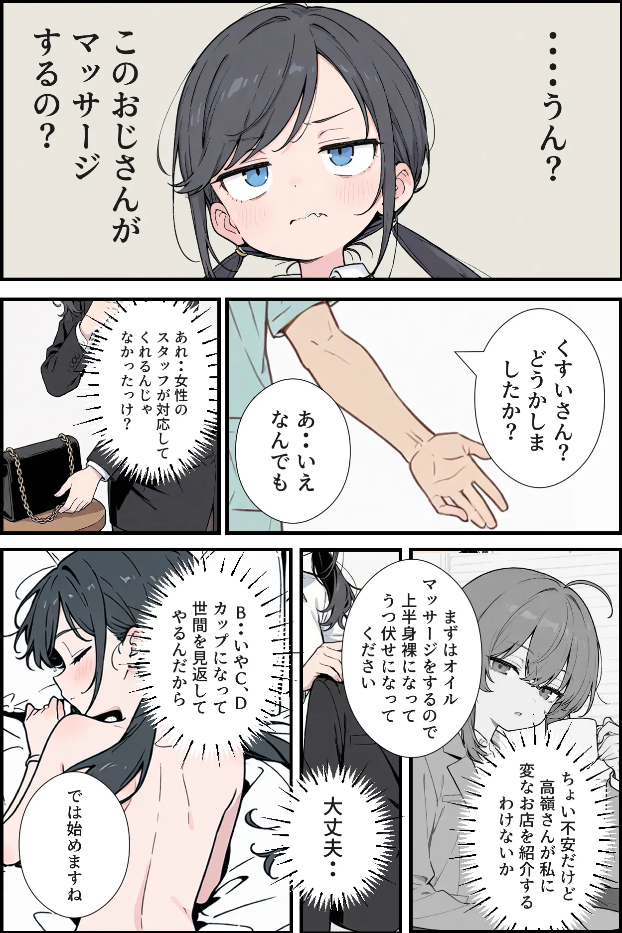 くすいちゃん貧乳OLちゃんか育乳マッサーシ店てXXされちゃいます月刊くすいちゃん 2026年1月号 - Image 84