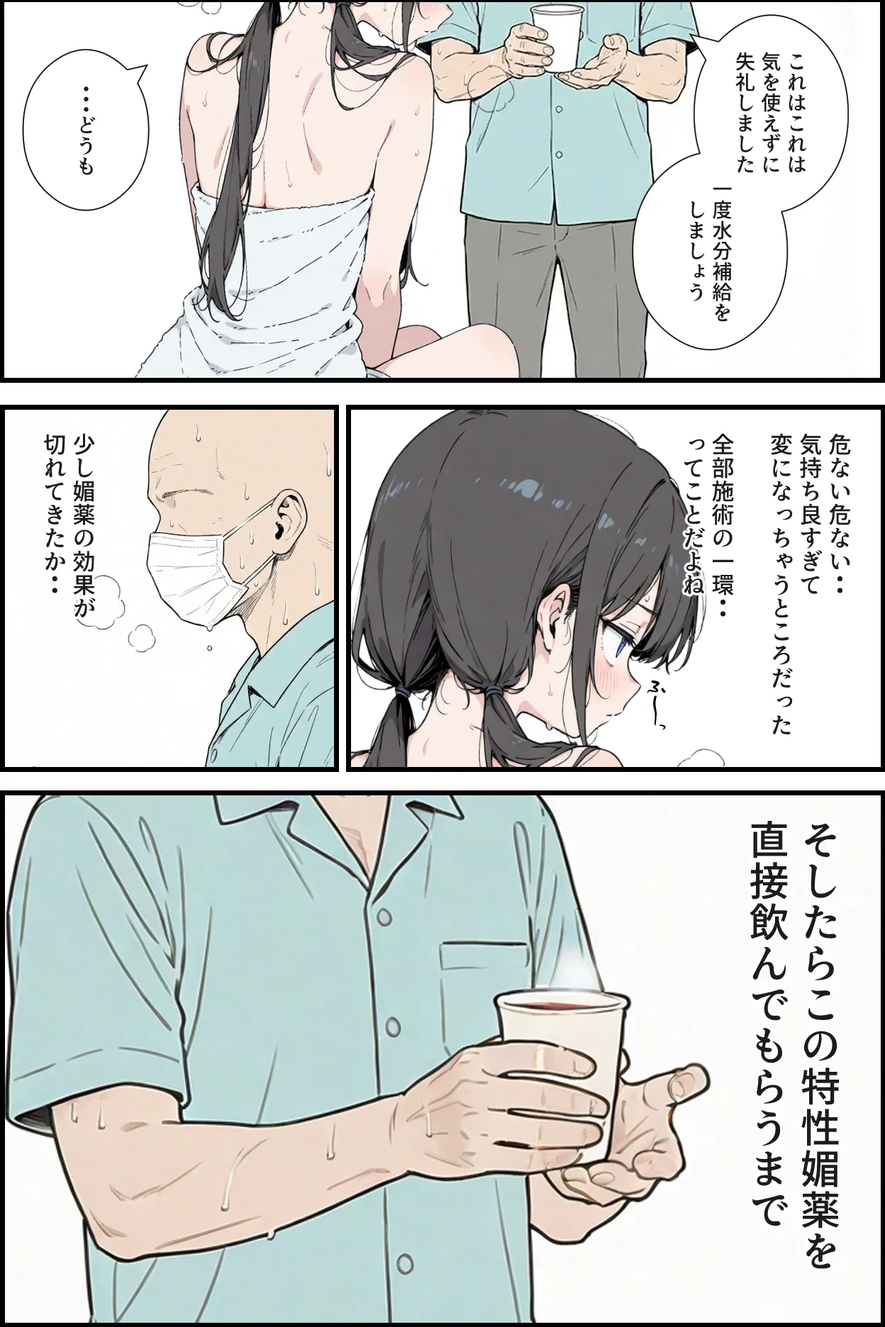 くすいちゃん貧乳OLちゃんか育乳マッサーシ店てXXされちゃいます月刊くすいちゃん 2026年1月号 - Image 96